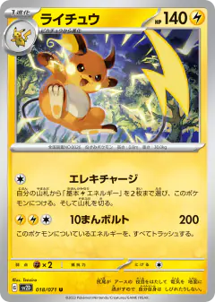 Raichu 018/071, Clay Burst Japanese card