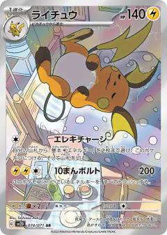 Raichu 074/071, Clay Burst Japanese card