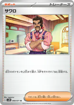 Saguaro 068/071, Clay Burst Japanese card
