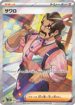 Saguaro 090/071, Clay Burst Japanese card
