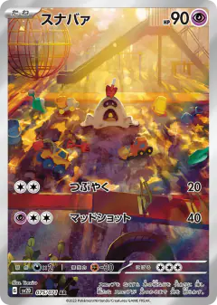 Sandygast 075/071, Clay Burst Japanese card