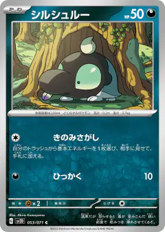 Shroodle 053/071, Clay Burst Japanese card