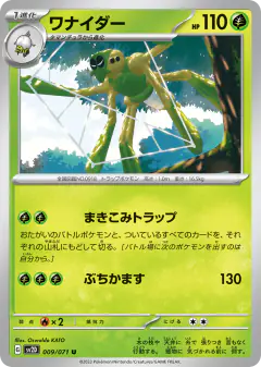 Spidops 009/071, Clay Burst Japanese card