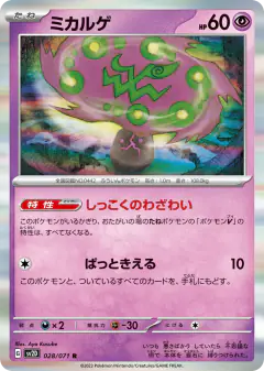Spiritomb 028/071, Clay Burst Japanese card