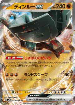 Ting-Lu ex 049/071, Clay Burst Japanese card