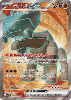 Ting-Lu ex 088/071, Clay Burst Japanese card