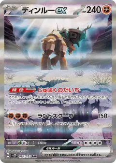 Ting-Lu ex 094/071, Clay Burst Japanese card