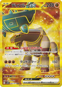 Ting-Lu ex 097/071, Clay Burst Japanese card