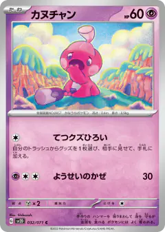 Tinkatink 032/071, Clay Burst Japanese card