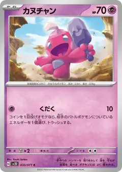 Tinkatink 033/071, Clay Burst Japanese card