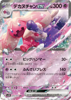 Tinkaton ex 035/071, Clay Burst Japanese card