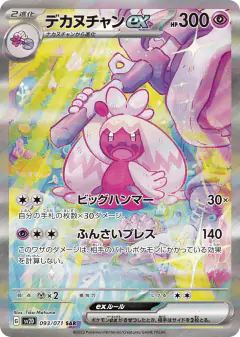 Tinkaton ex 093/071, Clay Burst Japanese card