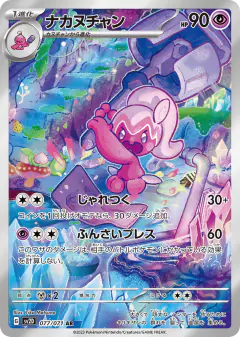 Tinkatuff 077/071, Clay Burst Japanese card