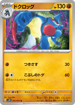 Toxicroak 041/071, Clay Burst Japanese card