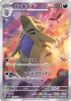 Tyranitar 079/071, Clay Burst Japanese card