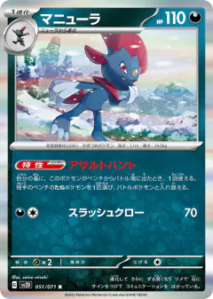 Weavile 051/071, Clay Burst Japanese card