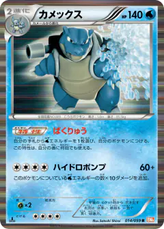 Blastoise 014/059, Cold Flare Japanese card