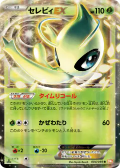 Celebi-EX 004/059, Cold Flare Japanese card