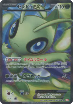 Celebi-EX 060/059, Cold Flare Japanese card