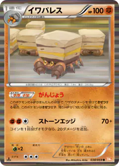 Crustle 038/059, Cold Flare Japanese card