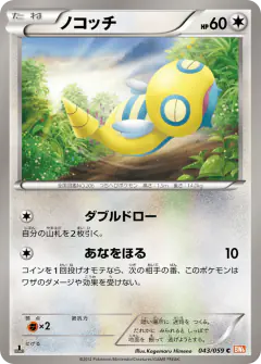 Dunsparce 043/059, Cold Flare Japanese card