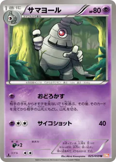Dusclops 025/059, Cold Flare Japanese card
