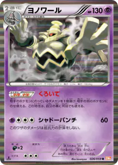 Dusknoir 026/059, Cold Flare Japanese card