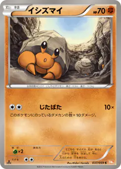 Dwebble 037/059, Cold Flare Japanese card