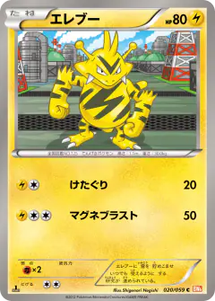 Electabuzz 020/059, Cold Flare Japanese card