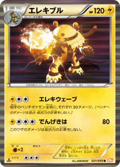 Electivire 021/059, Cold Flare Japanese card