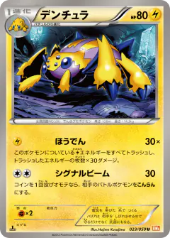 Galvantula 023/059, Cold Flare Japanese card