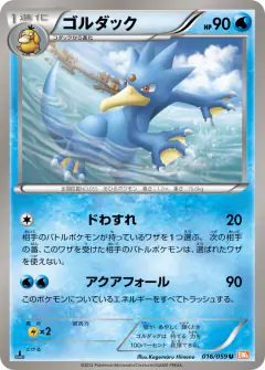 Golduck 016/059, Cold Flare Japanese card