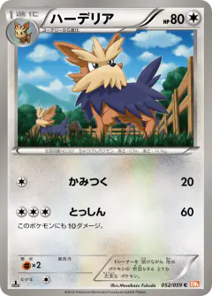 Herdier 052/059, Cold Flare Japanese card