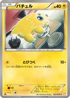 Joltik 022/059, Cold Flare Japanese card