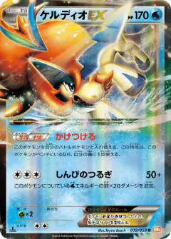 Keldeo-EX 019/059, Cold Flare Japanese card
