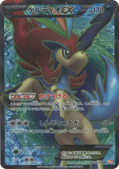 Keldeo-EX 061/059, Cold Flare Japanese card