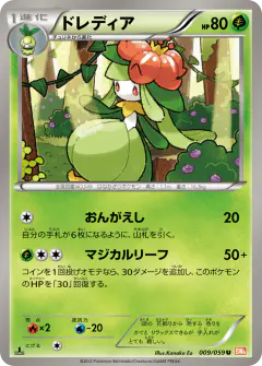 Lilligant 009/059, Cold Flare Japanese card