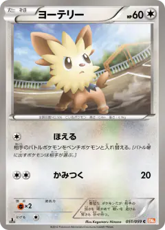 Lillipup 051/059, Cold Flare Japanese card