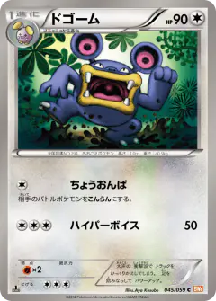 Loudred 045/059, Cold Flare Japanese card
