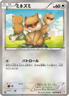 Patrat 049/059, Cold Flare Japanese card