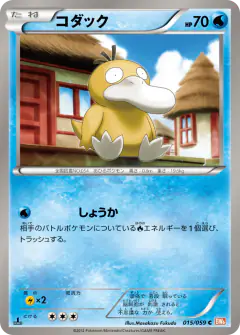 Psyduck 015/059, Cold Flare Japanese card
