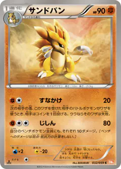 Sandslash 032/059, Cold Flare Japanese card