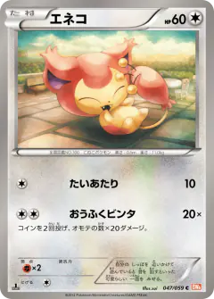 Skitty 047/059, Cold Flare Japanese card