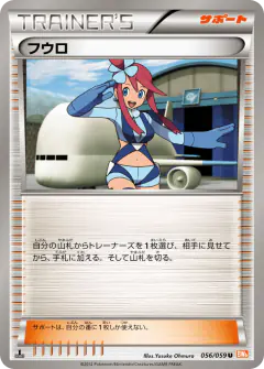 Skyla 056/059, Cold Flare Japanese card