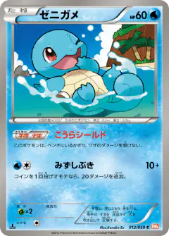 Squirtle 012/059, Cold Flare Japanese card