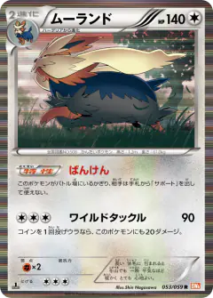 Stoutland 053/059, Cold Flare Japanese card