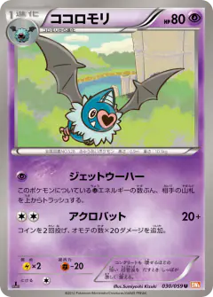 Swoobat 030/059, Cold Flare Japanese card