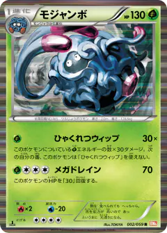 Tangrowth 002/059, Cold Flare Japanese card