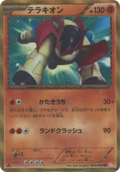 Terrakion 064/059, Cold Flare Japanese card