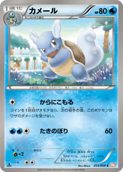 Wartortle 013/059, Cold Flare Japanese card